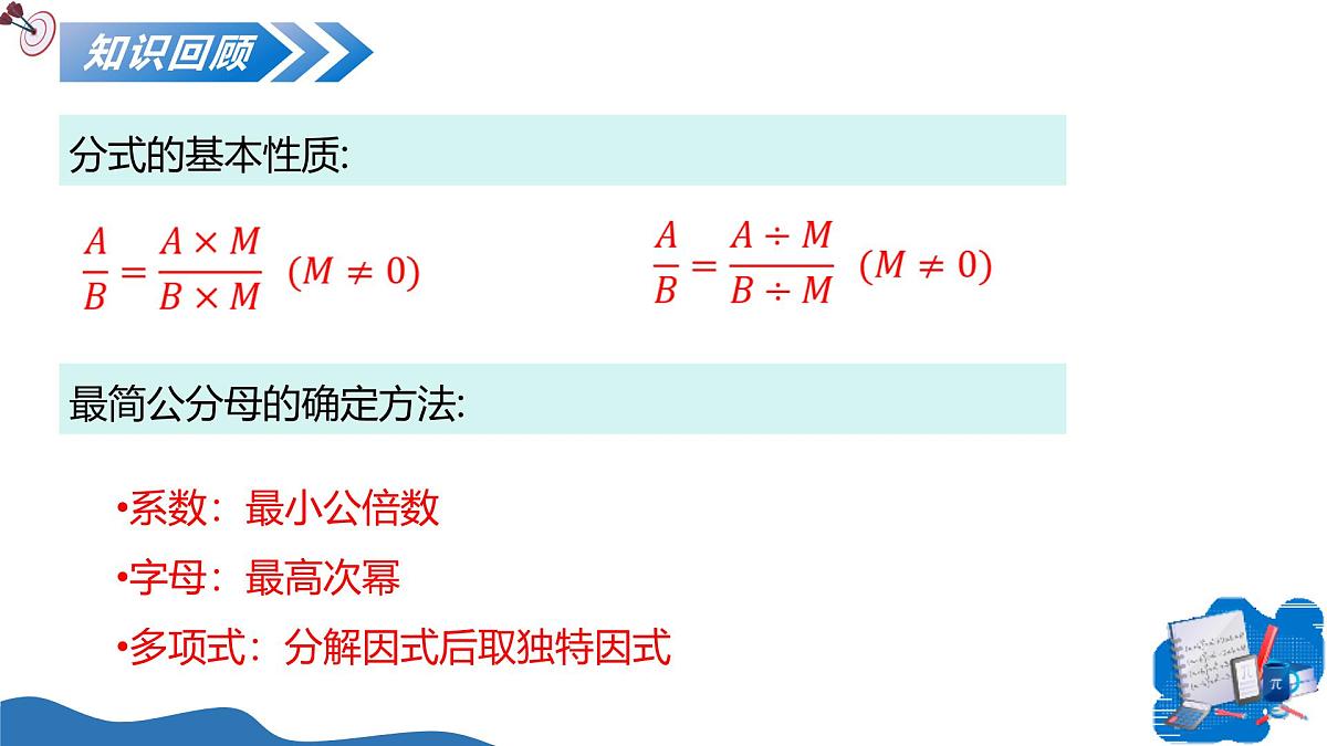 10.4分式的加减法（第2课时分式的混合运算）（教学课件）-2025-2026学年八年级数学上册（北京版2024）第3页