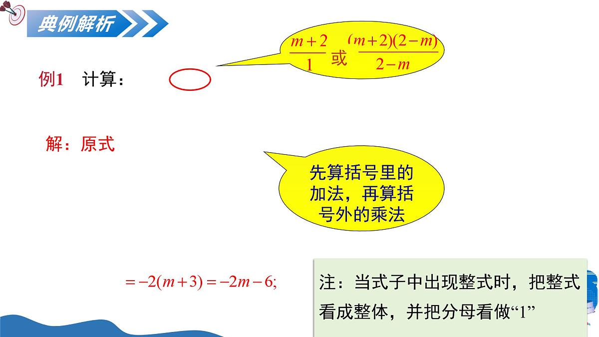 10.4分式的加减法（第2课时分式的混合运算）（教学课件）-2025-2026学年八年级数学上册（北京版2024）第8页