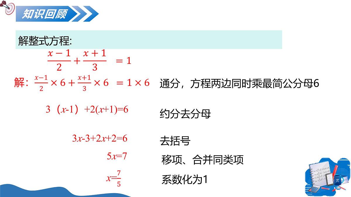 10.5分式方程（第1课时分式方程及其解法）（教学课件）-2025-2026学年八年级数学上册（北京版2024）第3页
