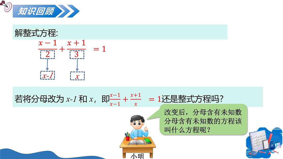 10.5分式方程（第1课时分式方程及其解法）（教学课件）-2025-2026学年八年级数学上册（北京版2024）第4页