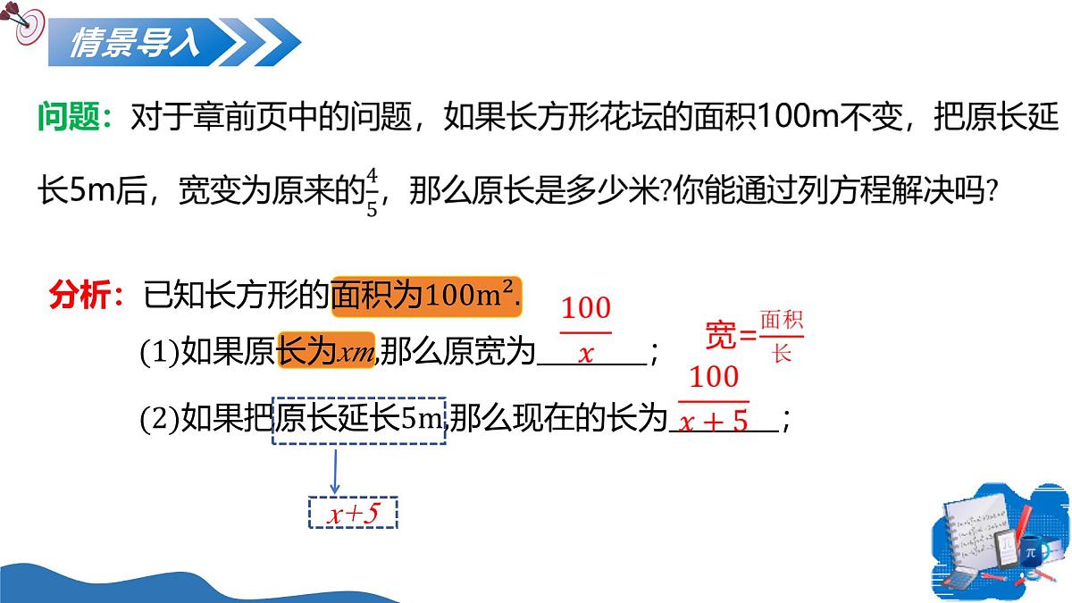 10.5分式方程（第1课时分式方程及其解法）（教学课件）-2025-2026学年八年级数学上册（北京版2024）第5页