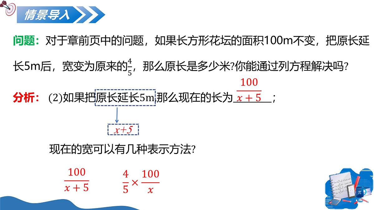 10.5分式方程（第1课时分式方程及其解法）（教学课件）-2025-2026学年八年级数学上册（北京版2024）第6页