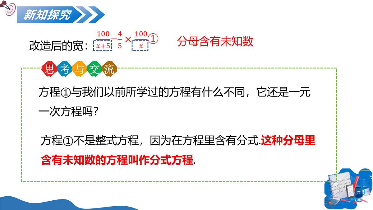 10.5分式方程（第1课时分式方程及其解法）（教学课件）-2025-2026学年八年级数学上册（北京版2024）第7页