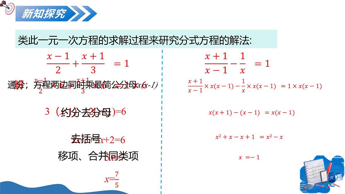 10.5分式方程（第1课时分式方程及其解法）（教学课件）-2025-2026学年八年级数学上册（北京版2024）第8页