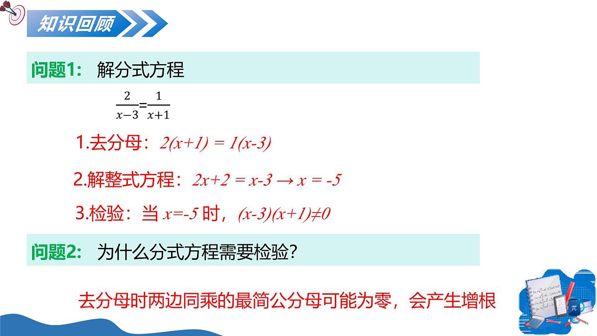 10.5分式方程（第2课时分式方程的应用）（教学课件）-2025-2026学年八年级数学上册（北京版2024）第3页
