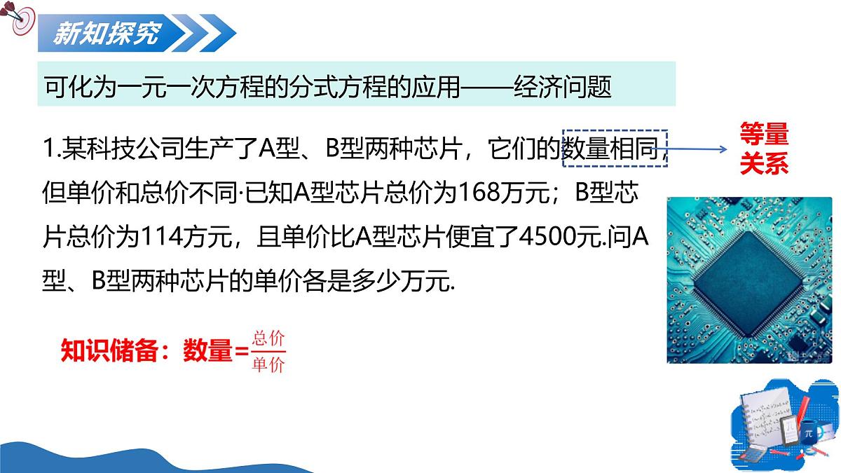 10.5分式方程（第2课时分式方程的应用）（教学课件）-2025-2026学年八年级数学上册（北京版2024）第4页