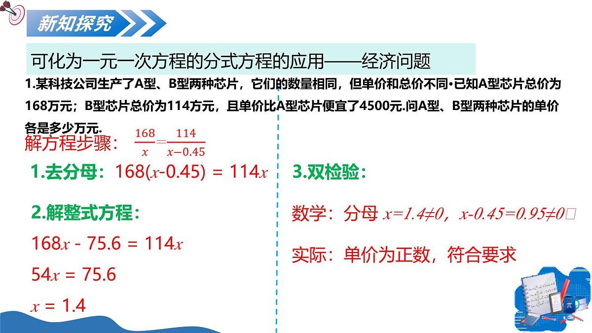 10.5分式方程（第2课时分式方程的应用）（教学课件）-2025-2026学年八年级数学上册（北京版2024）第6页
