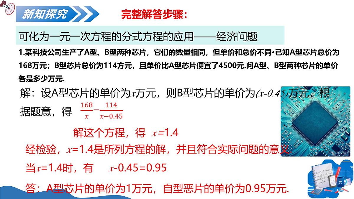 10.5分式方程（第2课时分式方程的应用）（教学课件）-2025-2026学年八年级数学上册（北京版2024）第7页