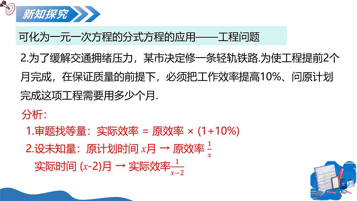 10.5分式方程（第2课时分式方程的应用）（教学课件）-2025-2026学年八年级数学上册（北京版2024）第8页