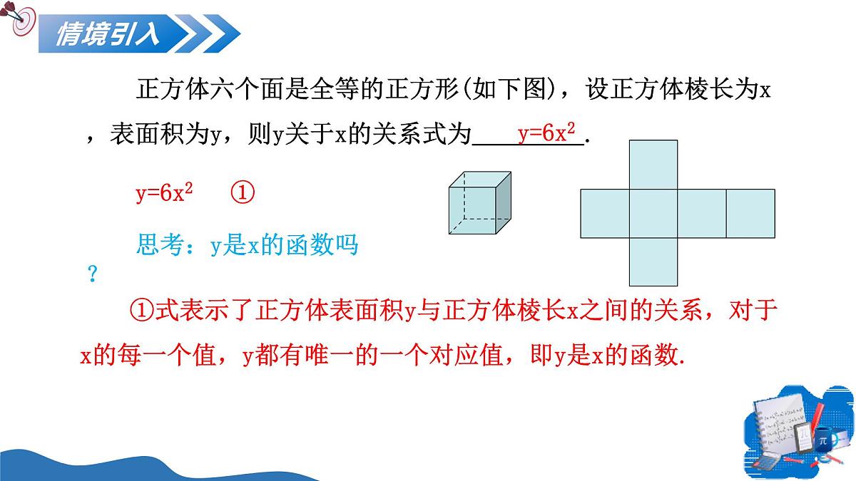 22.1.1二次函数（培优教学课件）-2025-2026学年九年级数学上册（人教版）第4页