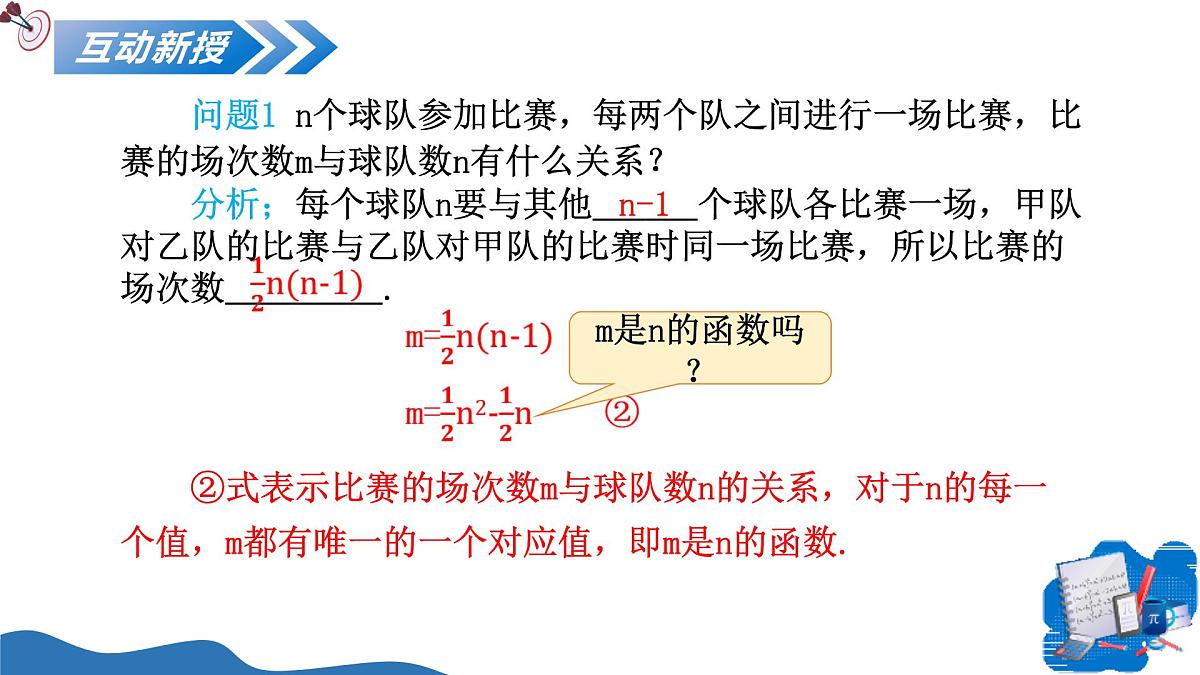22.1.1二次函数（培优教学课件）-2025-2026学年九年级数学上册（人教版）第5页
