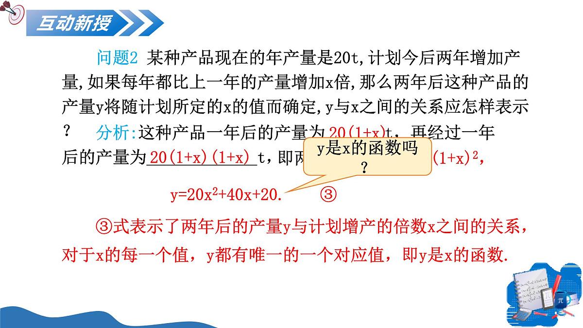 22.1.1二次函数（培优教学课件）-2025-2026学年九年级数学上册（人教版）第6页