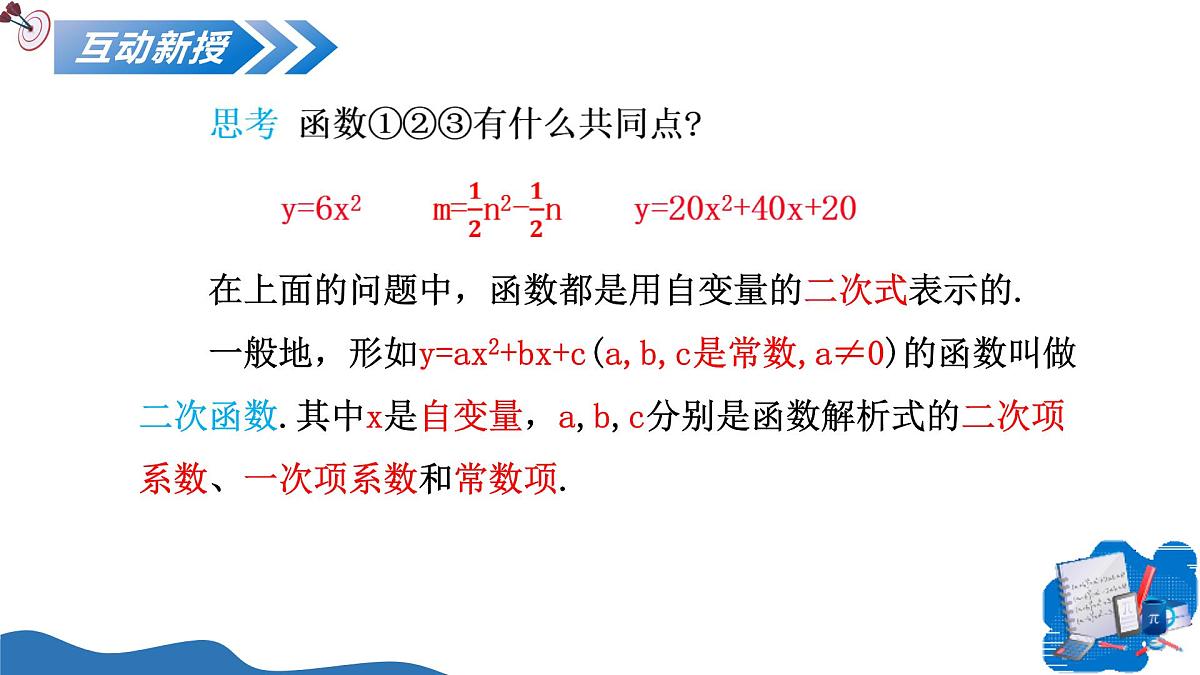 22.1.1二次函数（培优教学课件）-2025-2026学年九年级数学上册（人教版）第7页