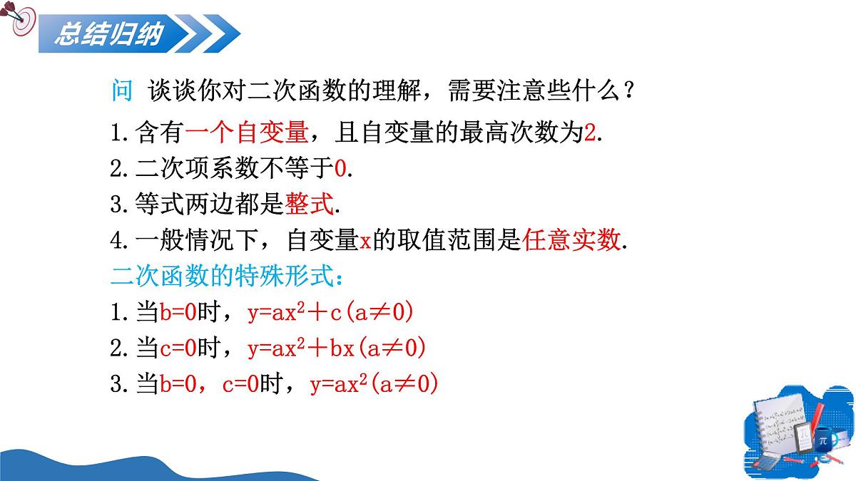 22.1.1二次函数（培优教学课件）-2025-2026学年九年级数学上册（人教版）第8页
