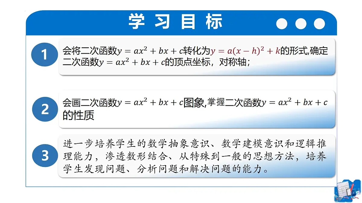 22.1.4二次函数 y＝ax²＋bx＋c的图象和性质(第1课时)（教学课件）-2025-2026学年九年级数学上册（人教版）第2页