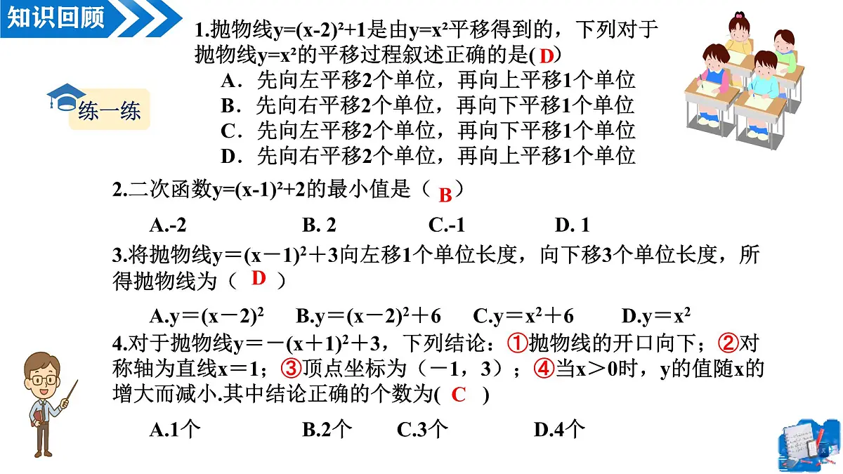 22.1.4二次函数 y＝ax²＋bx＋c的图象和性质(第1课时)（教学课件）-2025-2026学年九年级数学上册（人教版）第6页