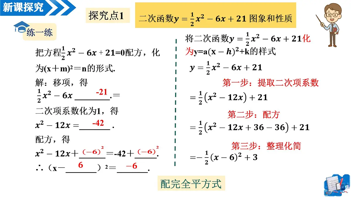 22.1.4二次函数 y＝ax²＋bx＋c的图象和性质(第1课时)（教学课件）-2025-2026学年九年级数学上册（人教版）第8页