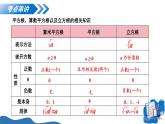 第19章 实数（复习课件）-2025-2026学年八年级数学上册（沪教版五四制2024）
