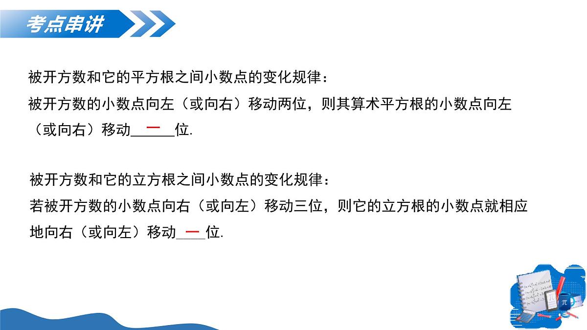 第19章 实数（复习课件）-2025-2026学年八年级数学上册（沪教版五四制2024）第6页