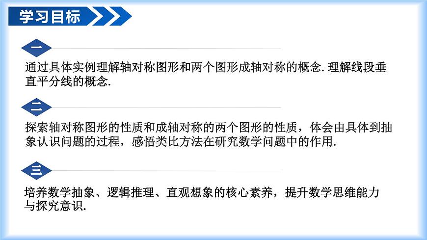 15.1.1 轴对称及其性质（教学课件）-2025-2026学年八年级数学上册（人教版2024）第2页