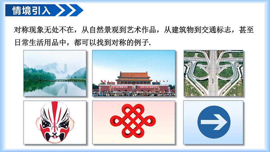 15.1.1 轴对称及其性质（教学课件）-2025-2026学年八年级数学上册（人教版2024）第4页
