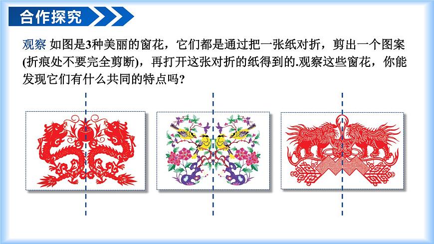 15.1.1 轴对称及其性质（教学课件）-2025-2026学年八年级数学上册（人教版2024）第5页