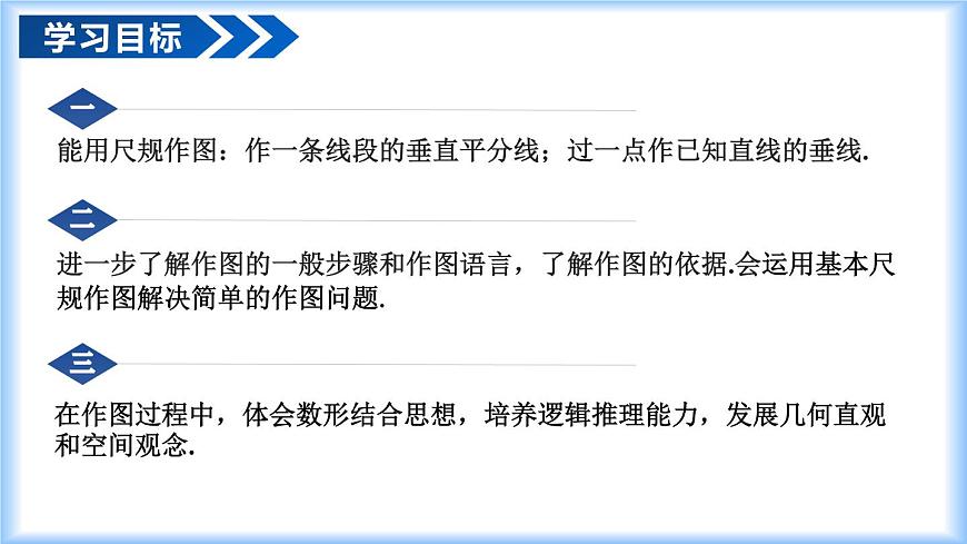 15.1.2 线段的垂直平分线（第2课时）（教学课件）-2025-2026学年八年级数学上册（人教版2024）第2页