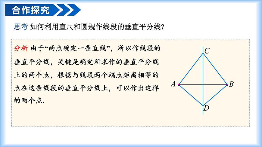 15.1.2 线段的垂直平分线（第2课时）（教学课件）-2025-2026学年八年级数学上册（人教版2024）第5页