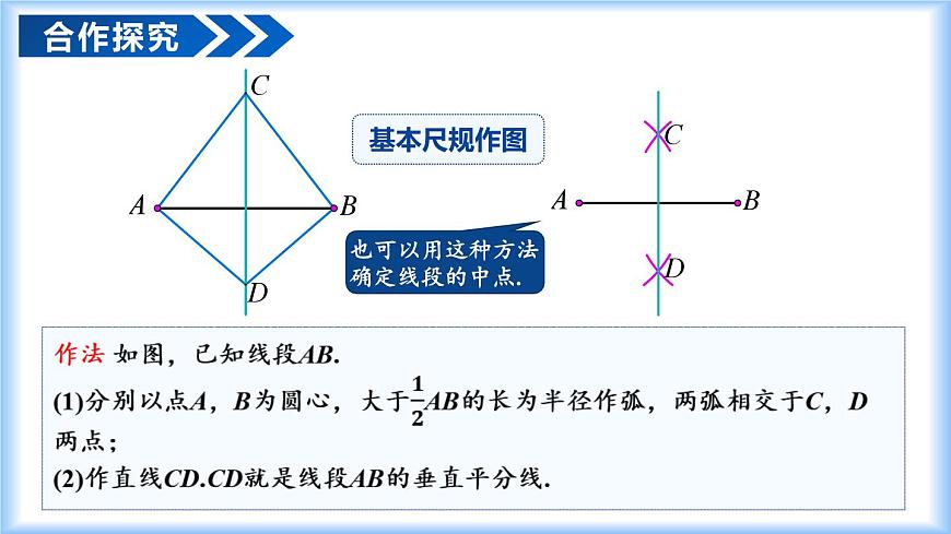 15.1.2 线段的垂直平分线（第2课时）（教学课件）-2025-2026学年八年级数学上册（人教版2024）第6页