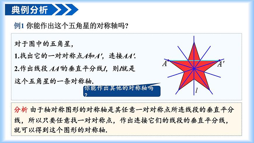 15.1.2 线段的垂直平分线（第2课时）（教学课件）-2025-2026学年八年级数学上册（人教版2024）第7页