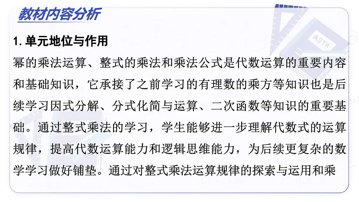 第十六章 整式的乘法（单元解读课件）-2025-2026学年八年级数学上册（人教版2024）第4页
