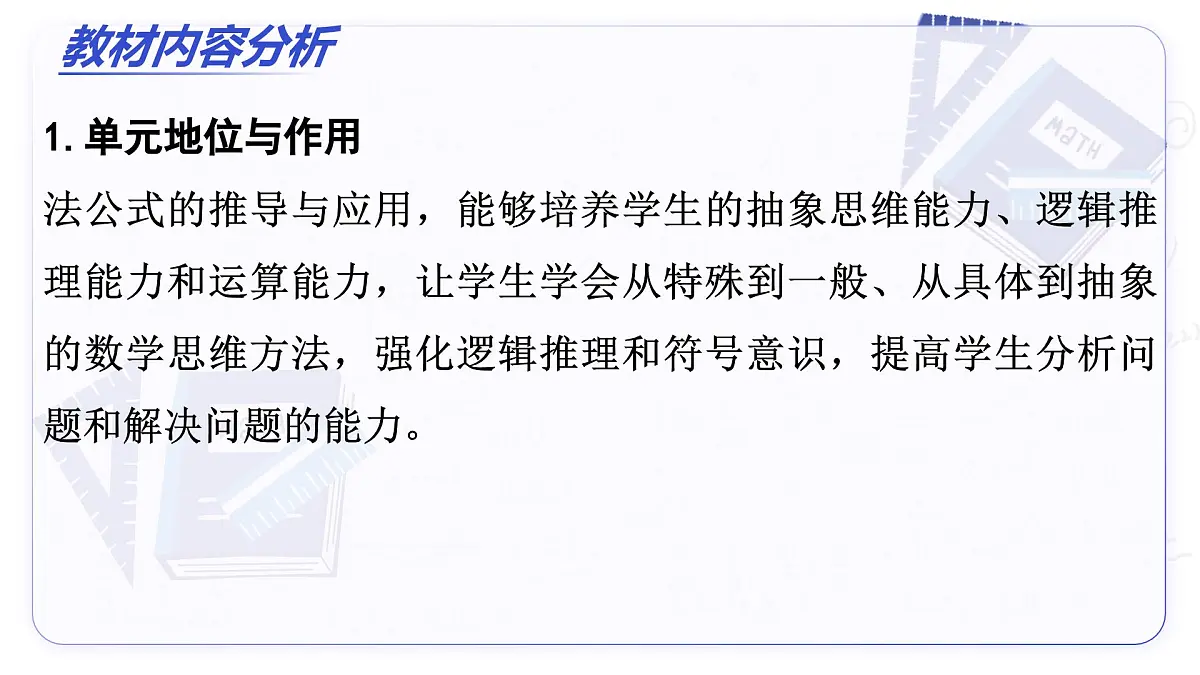 第十六章 整式的乘法（单元解读课件）-2025-2026学年八年级数学上册（人教版2024）第5页