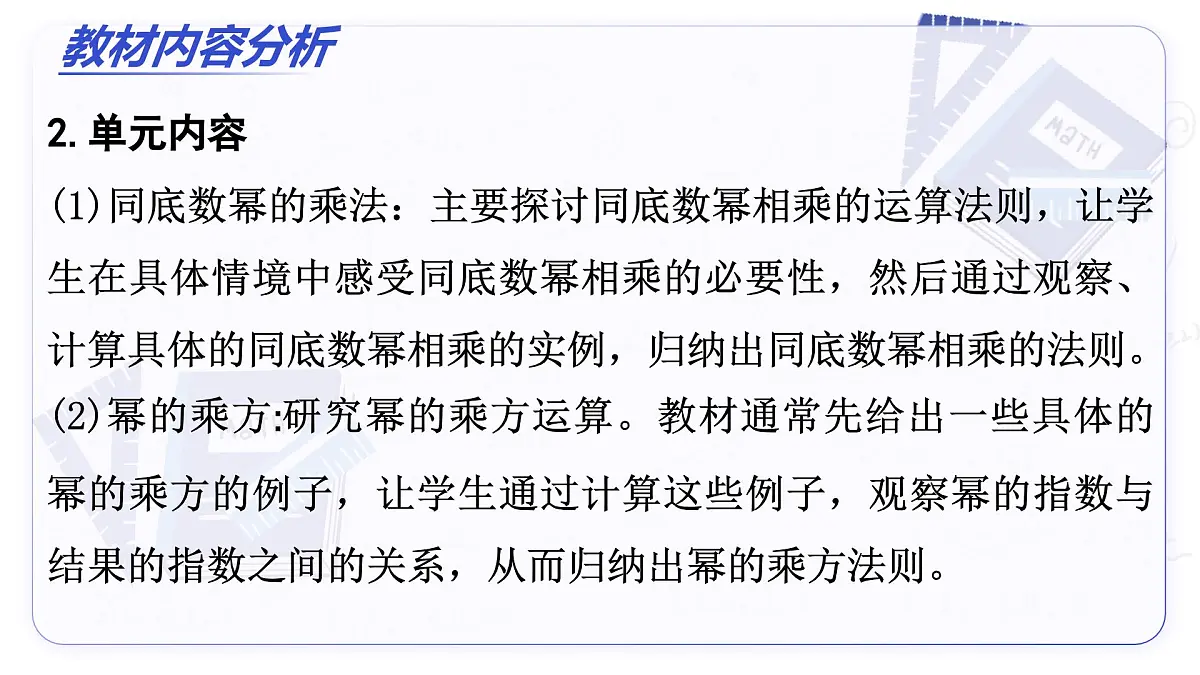 第十六章 整式的乘法（单元解读课件）-2025-2026学年八年级数学上册（人教版2024）第6页