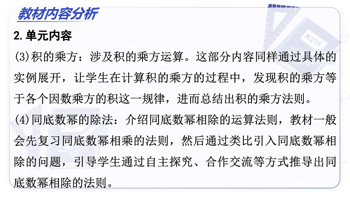 第十六章 整式的乘法（单元解读课件）-2025-2026学年八年级数学上册（人教版2024）第7页