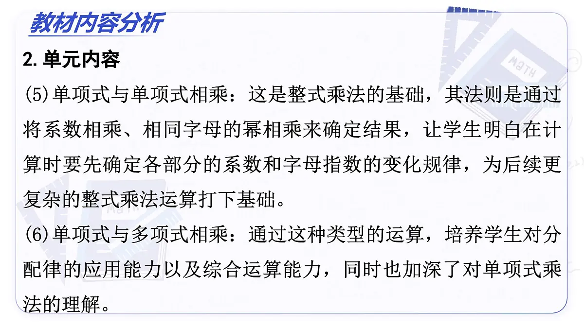 第十六章 整式的乘法（单元解读课件）-2025-2026学年八年级数学上册（人教版2024）第8页
