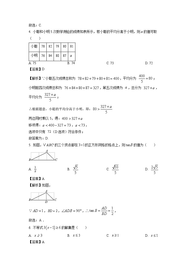 浙江省衢州市2025年中考一模[中考模拟]数学试卷（解析版）第2页