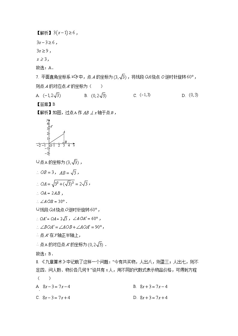 浙江省衢州市2025年中考一模[中考模拟]数学试卷（解析版）第3页