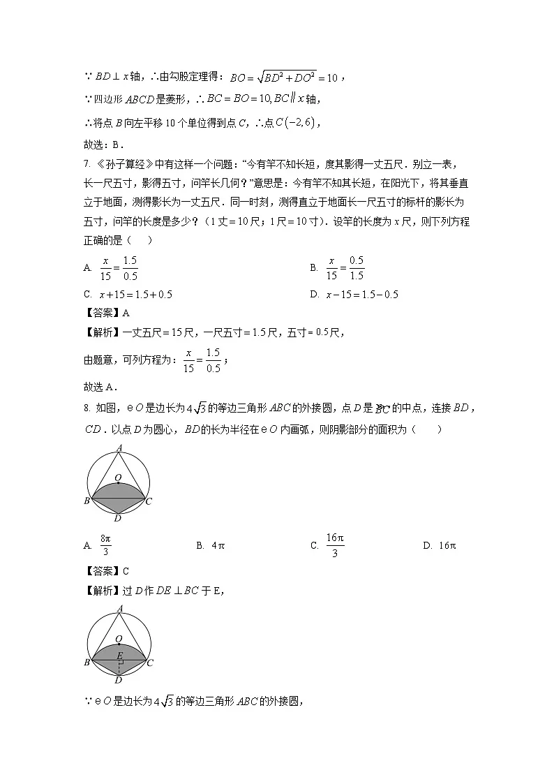 广东省揭阳市惠来县2025年中考模拟考试数学试卷（解析版）第3页