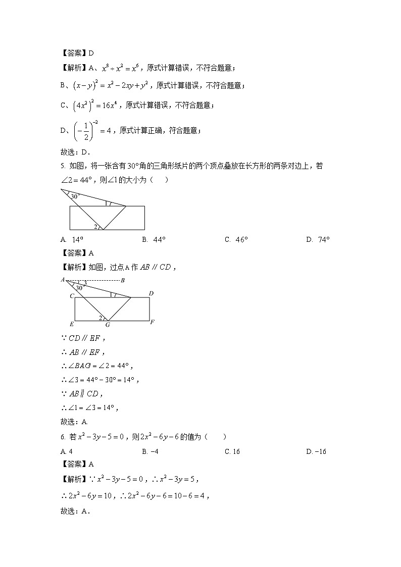 广东省潮州市六校联盟2025年中考四模数学试卷（解析版）第2页