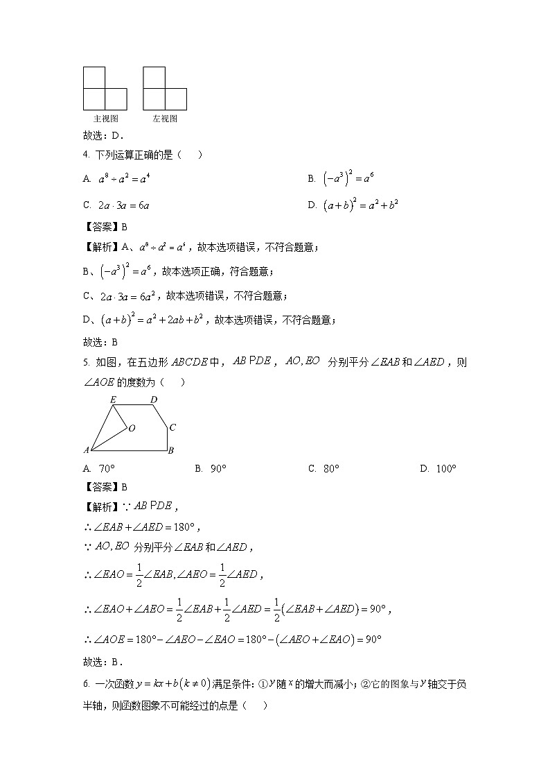 安徽省巢湖市部分学校2025年初中学业水平考试数学试卷（解析版）第2页