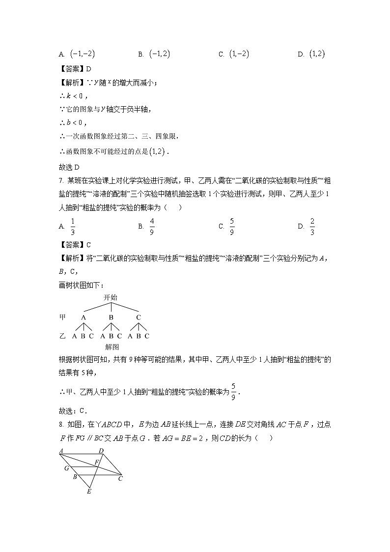 安徽省巢湖市部分学校2025年初中学业水平考试数学试卷（解析版）第3页