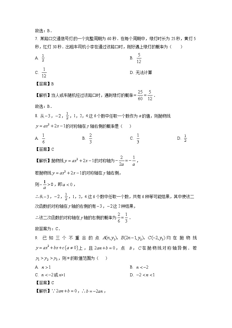 安徽省安庆市岳西县岳西部分片区学校联考2024-2025学年九年级下学期5月期中考试数学试卷（解析版）第3页