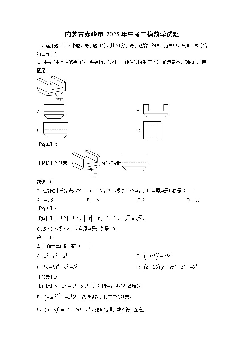 内蒙古赤峰市2025年中考二模[中考模拟]数学试卷（解析版）第1页