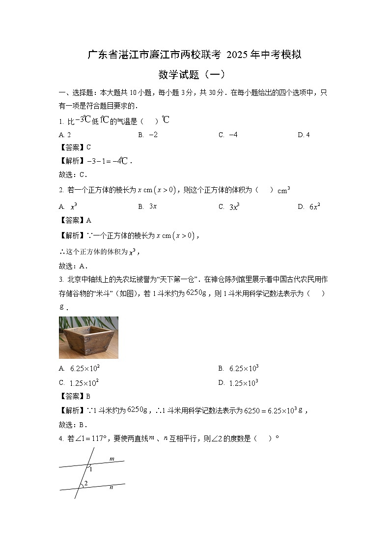 广东省湛江市廉江市两校联考2025年中考模拟（一）数学试卷（解析版）第1页