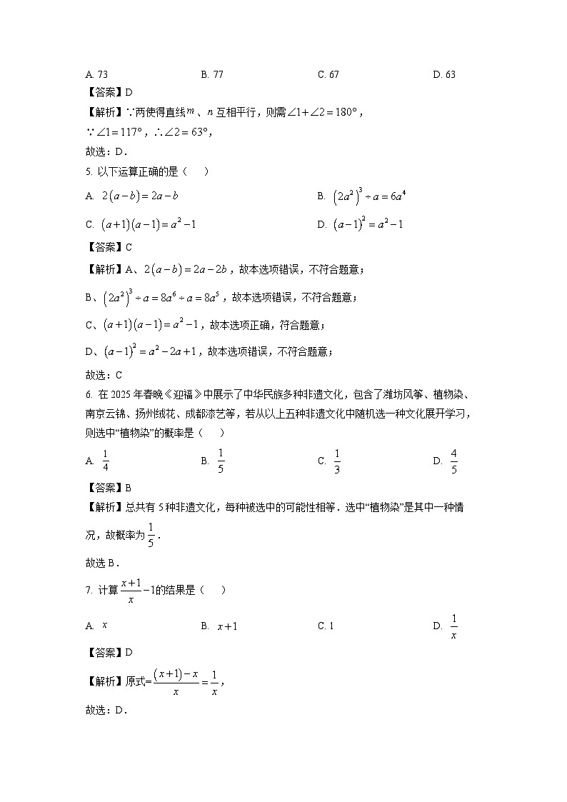 广东省湛江市廉江市两校联考2025年中考模拟（一）数学试卷（解析版）第2页
