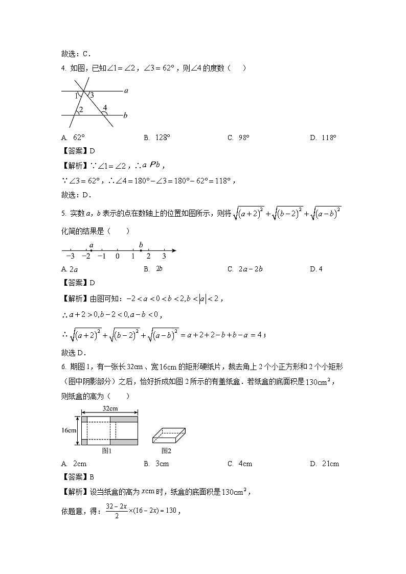 内蒙古自治区2025年初中学业水平考试模拟数学试卷（解析版）第2页