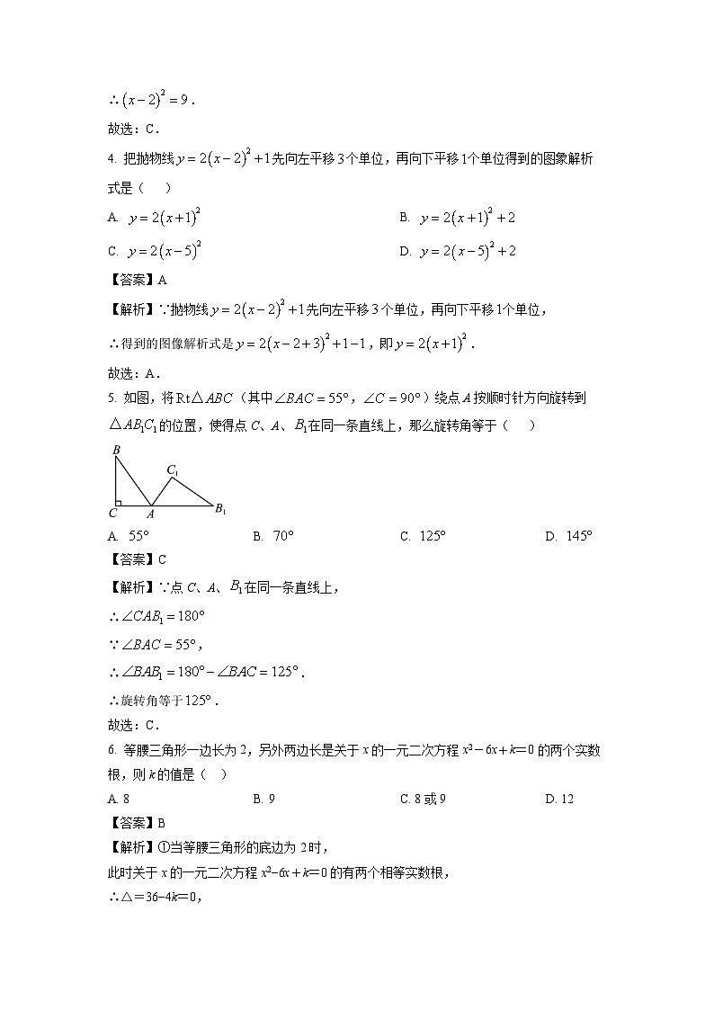 湖北省武汉市蔡甸区2024-2025学年九年级上学期10月学业质量检测 数学试卷（解析版）第2页