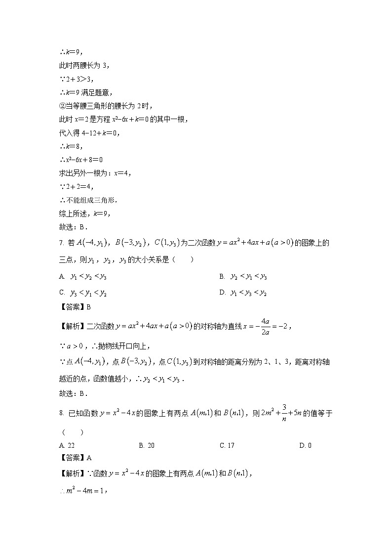 湖北省武汉市蔡甸区2024-2025学年九年级上学期10月学业质量检测 数学试卷（解析版）第3页