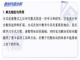 第十八章 分式（單元解讀課件）-2025-2026學(xué)年八年級(jí)數(shù)學(xué)上冊(cè)（人教版2024）