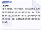 第十八章 分式（單元解讀課件）-2025-2026學(xué)年八年級(jí)數(shù)學(xué)上冊(cè)（人教版2024）